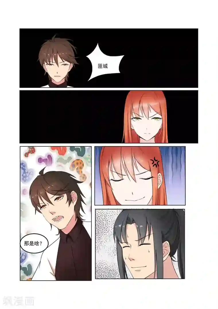 穿越之后的我邪气满满第28话