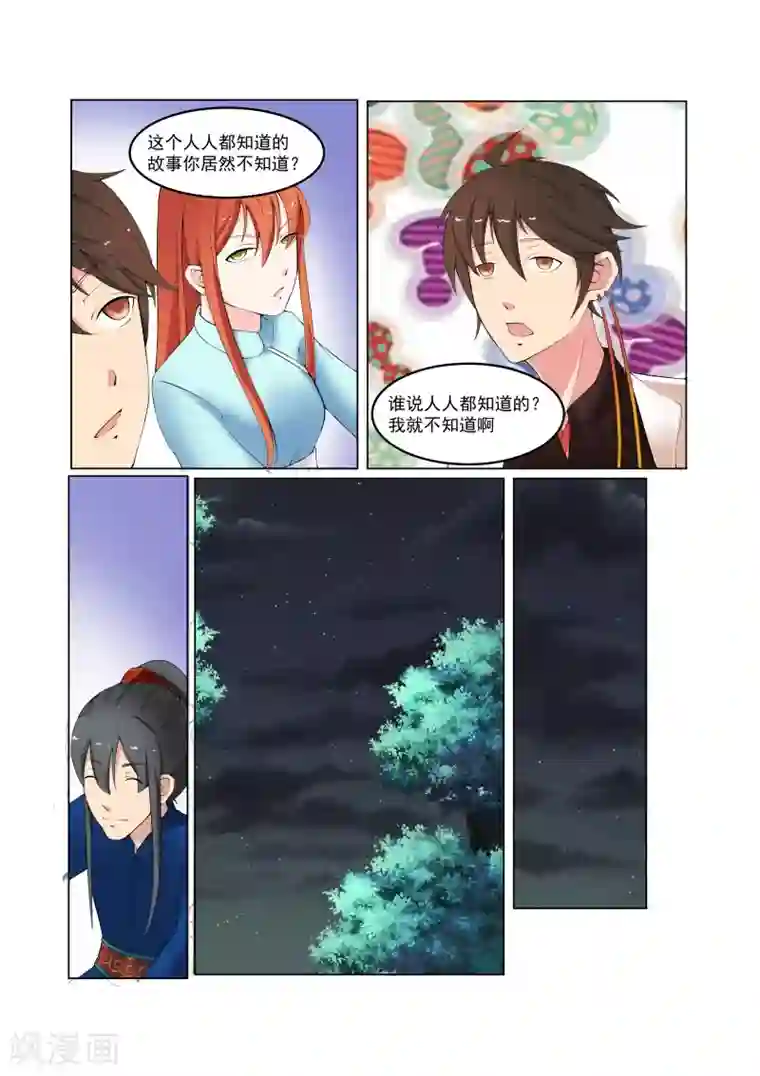 穿越之后的我邪气满满第28话