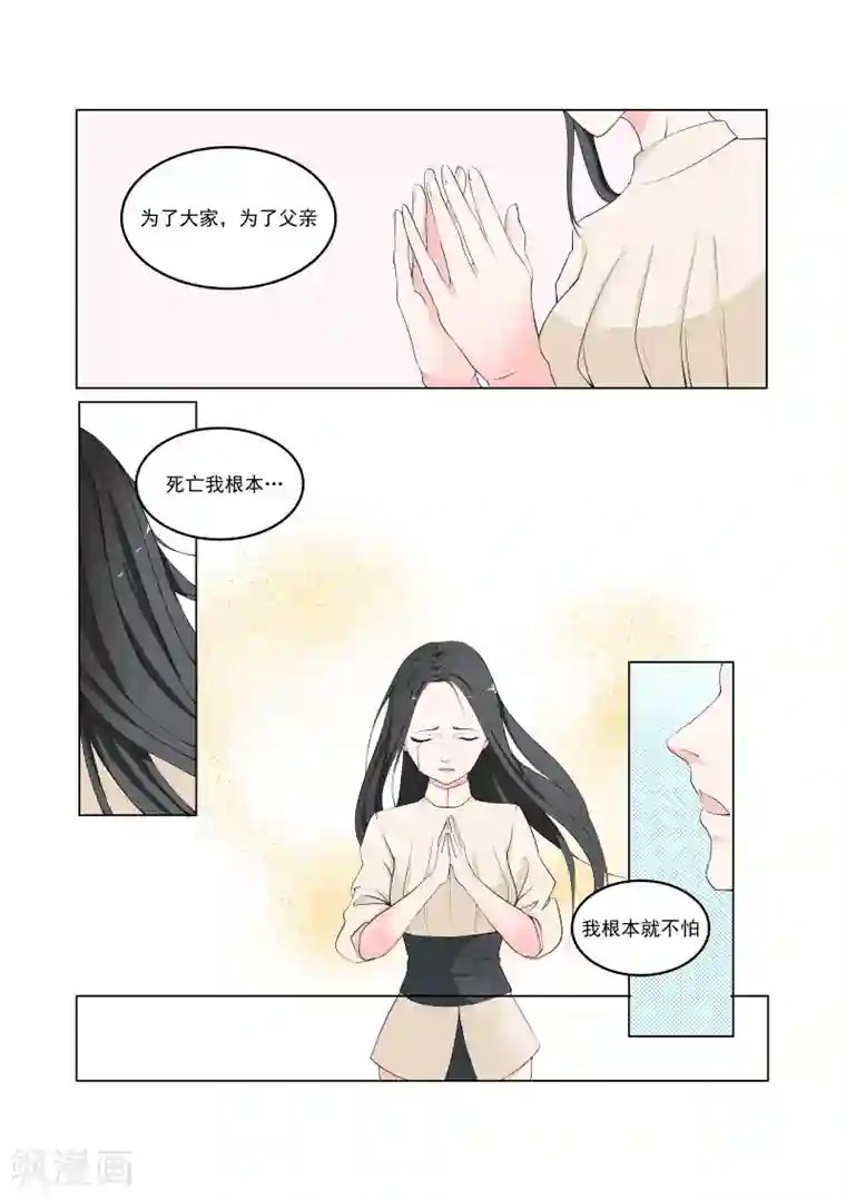 穿越之后的我邪气满满第29话