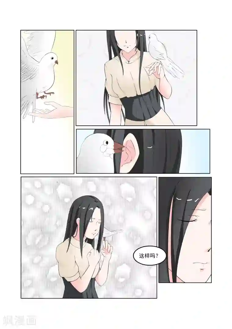 穿越之后的我邪气满满第29话