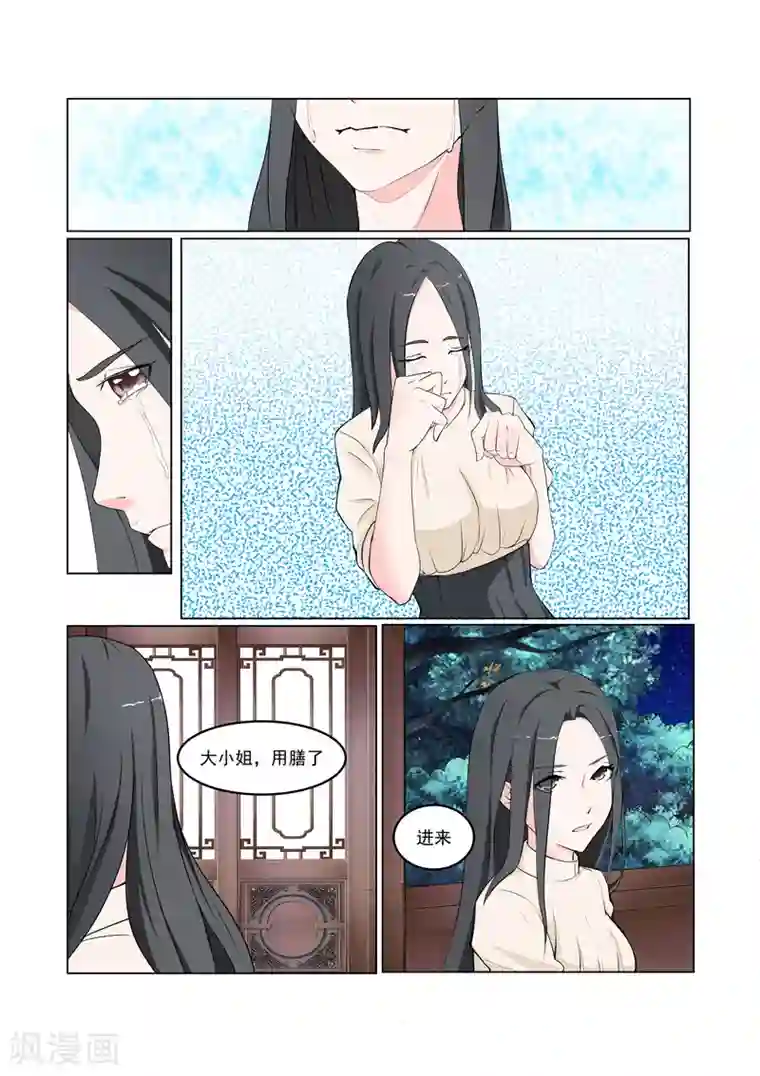 穿越之后的我邪气满满第29话