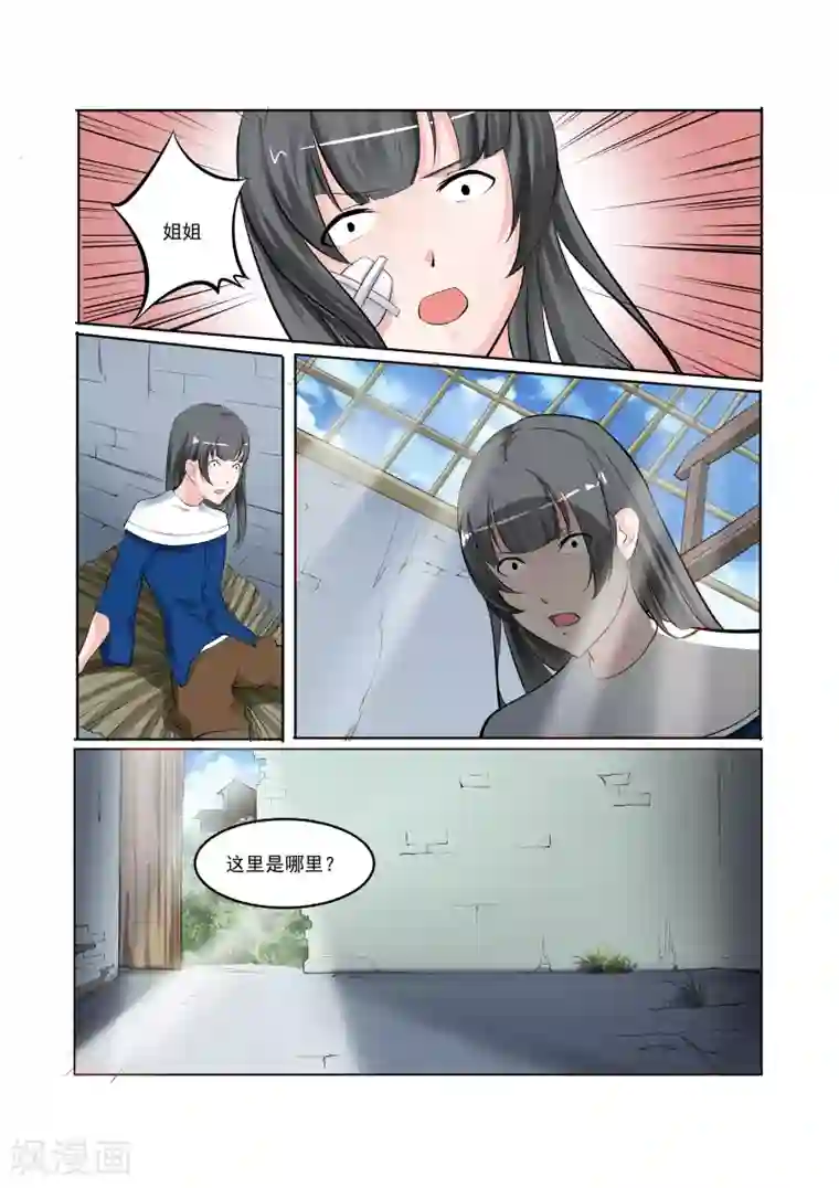 穿越之后的我邪气满满第30话
