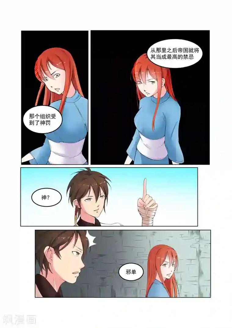 穿越之后的我邪气满满第30话