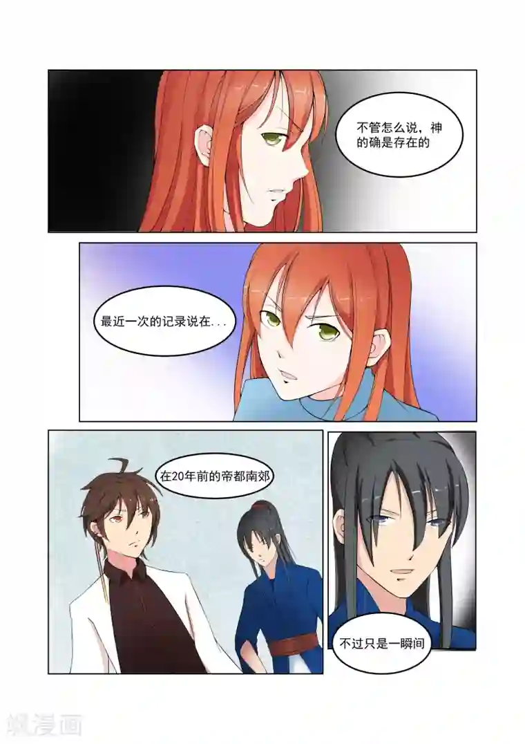 穿越之后的我邪气满满第30话