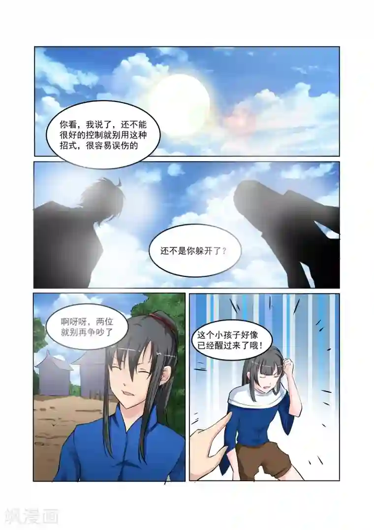 穿越之后的我邪气满满第30话
