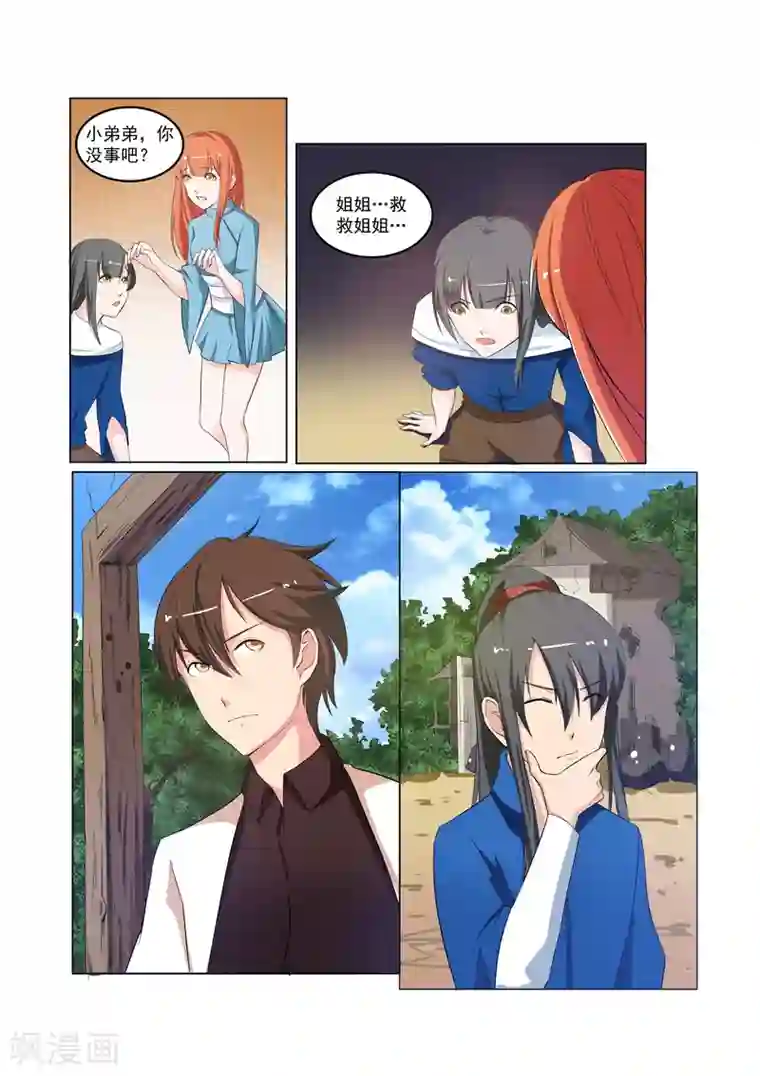 穿越之后的我邪气满满第30话