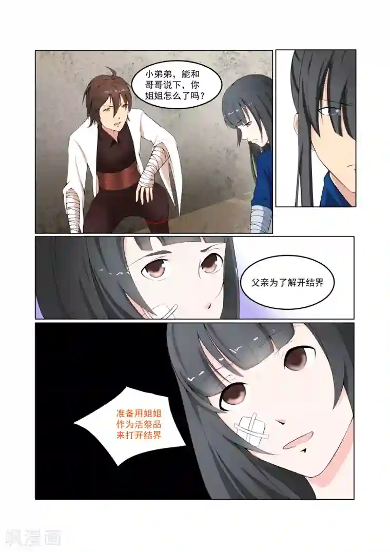 穿越之后的我邪气满满第30话