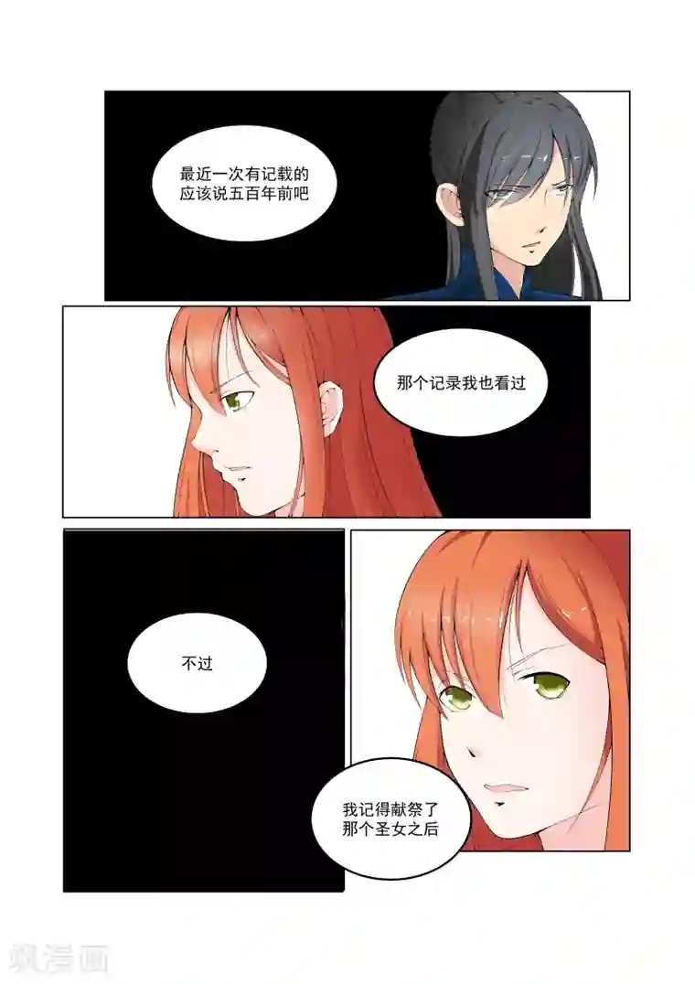 穿越之后的我邪气满满第30话