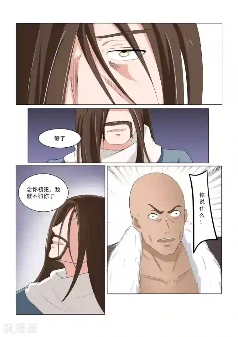 穿越之后的我邪气满满第31话