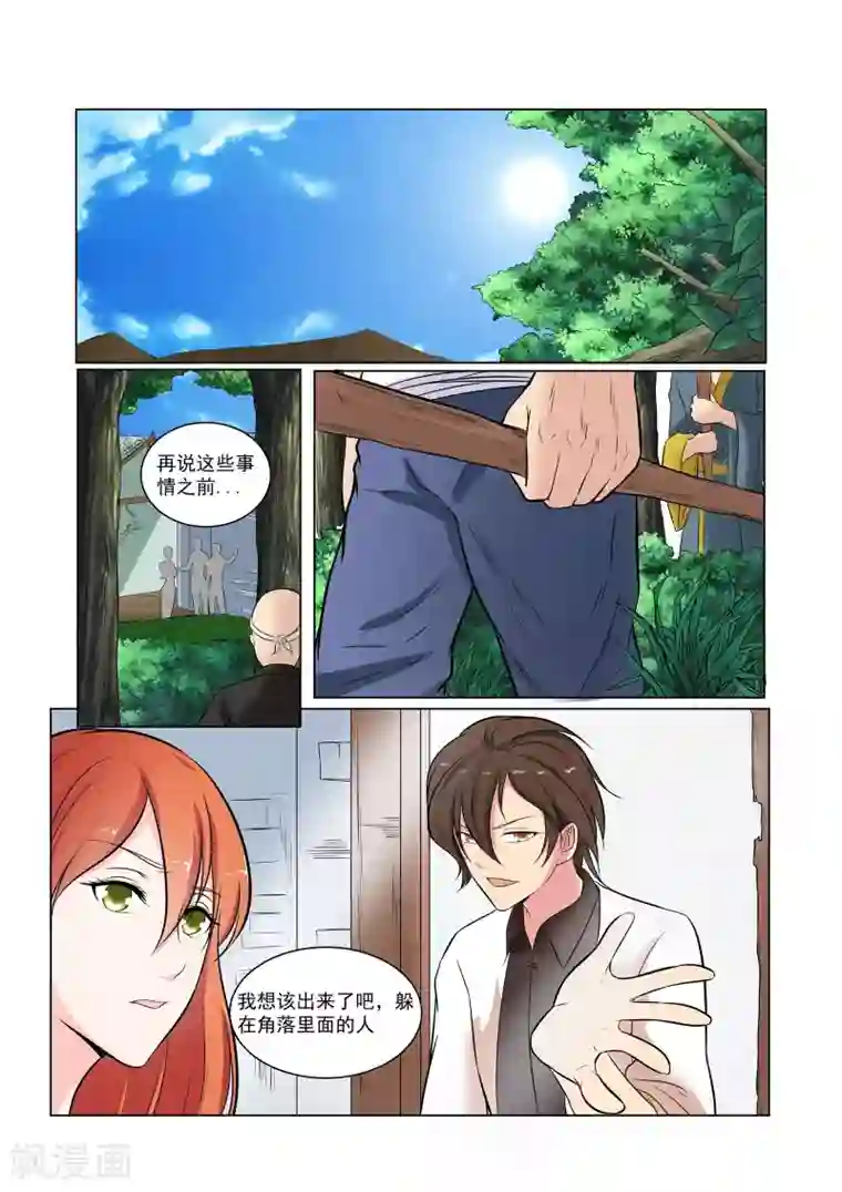 穿越之后的我邪气满满第31话