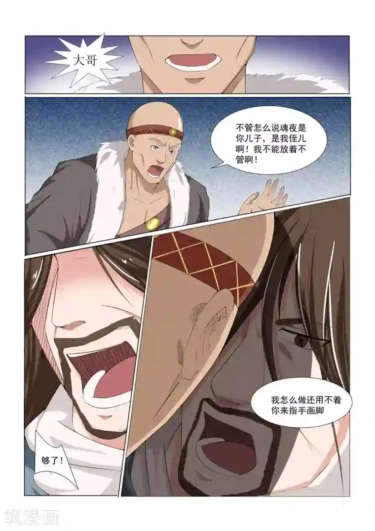 穿越之后的我邪气满满第31话