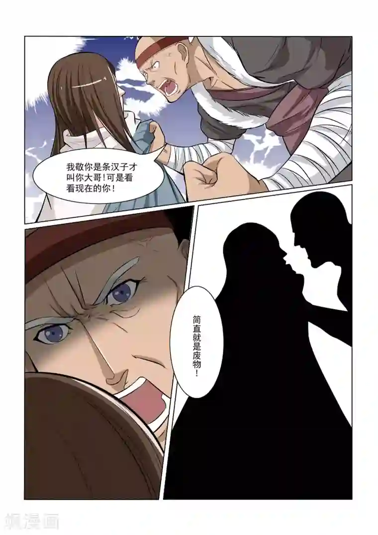 穿越之后的我邪气满满第31话