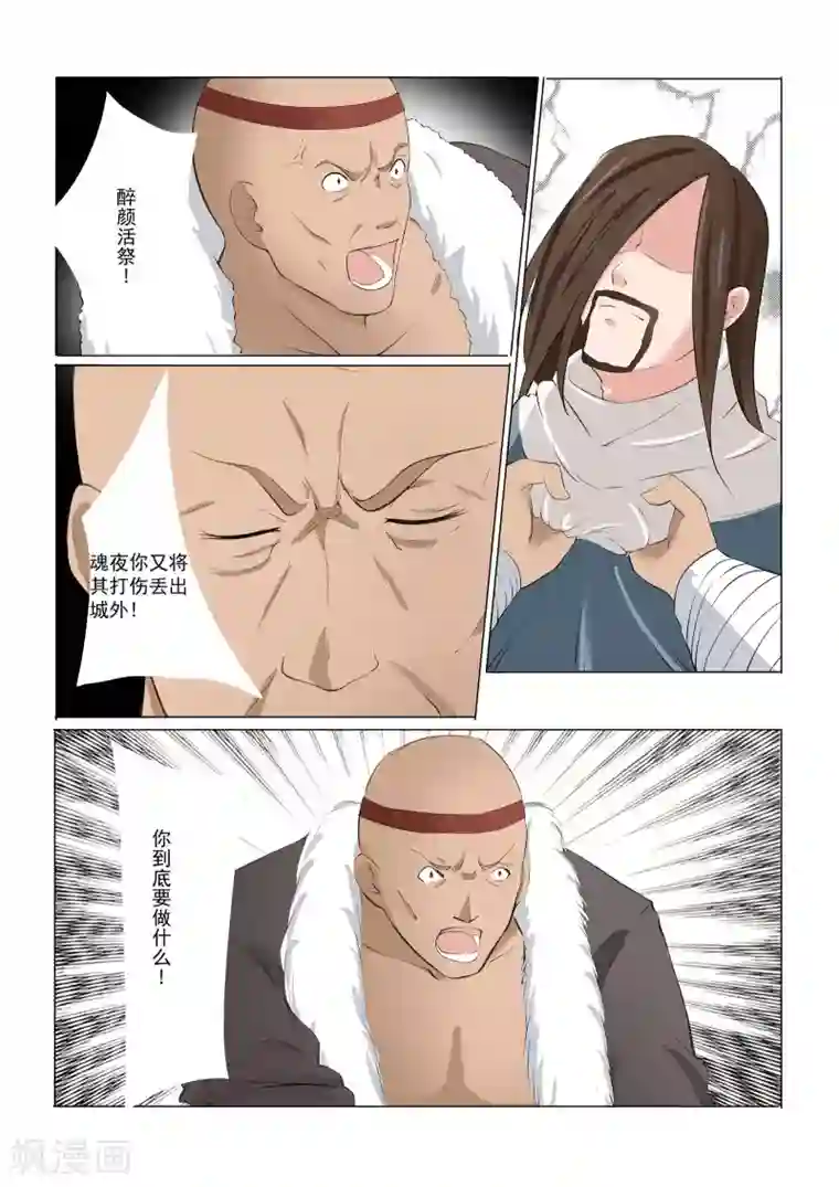 穿越之后的我邪气满满第31话