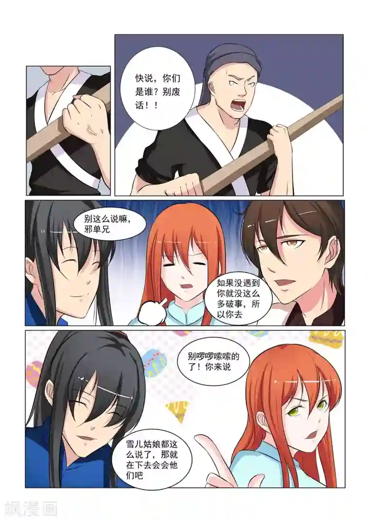 穿越之后的我邪气满满第32话