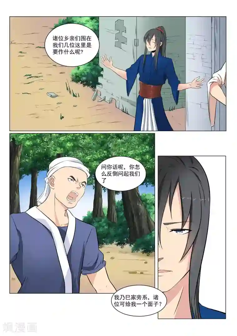 穿越之后的我邪气满满第32话