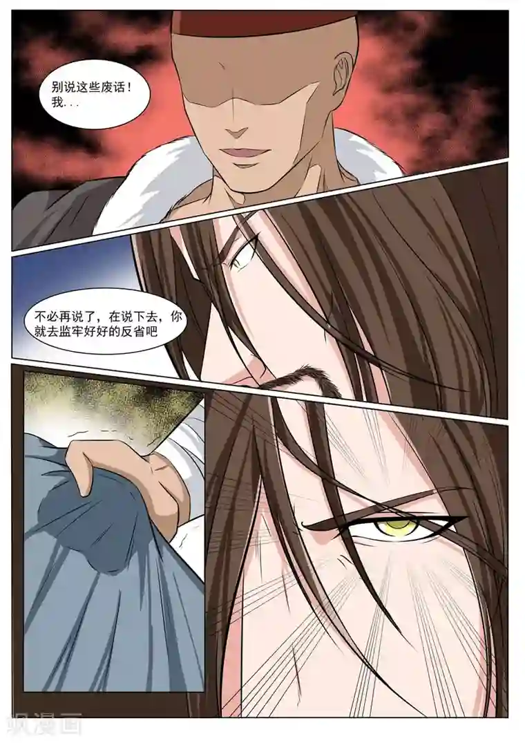 穿越之后的我邪气满满第32话