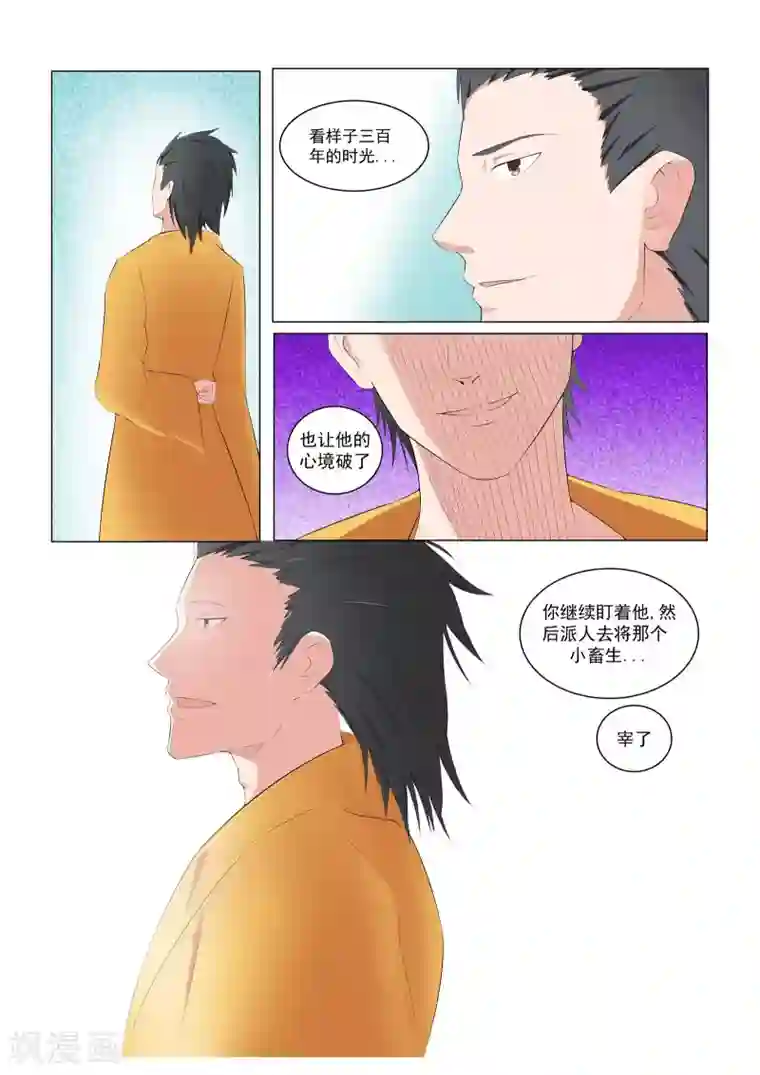 穿越之后的我邪气满满第32话