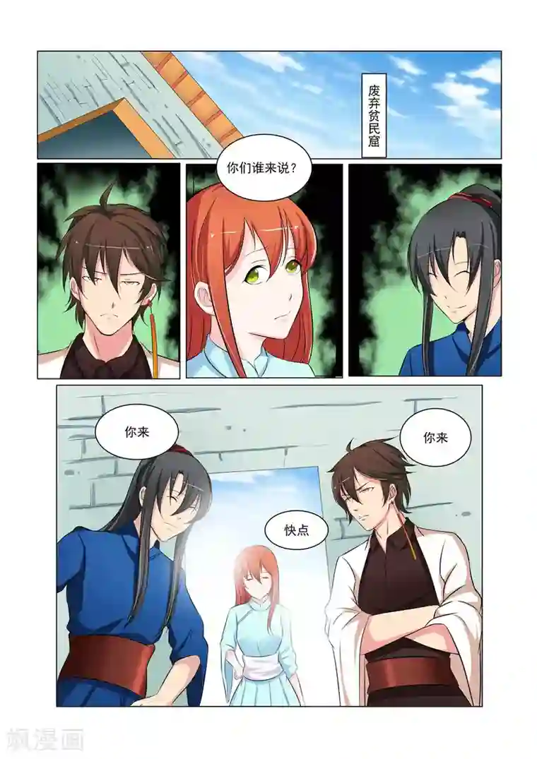 穿越之后的我邪气满满第32话