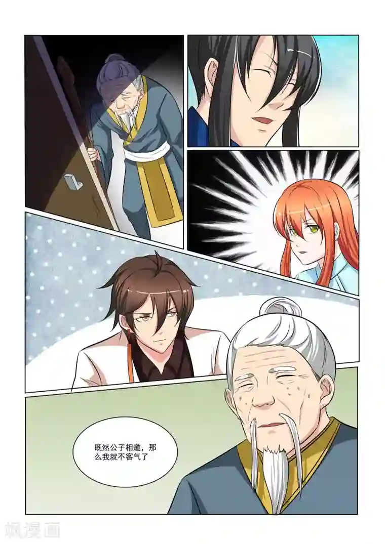 穿越之后的我邪气满满第33话