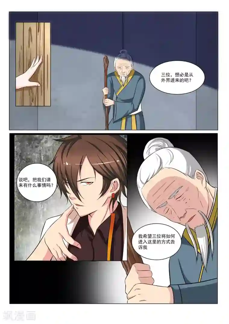 穿越之后的我邪气满满第33话