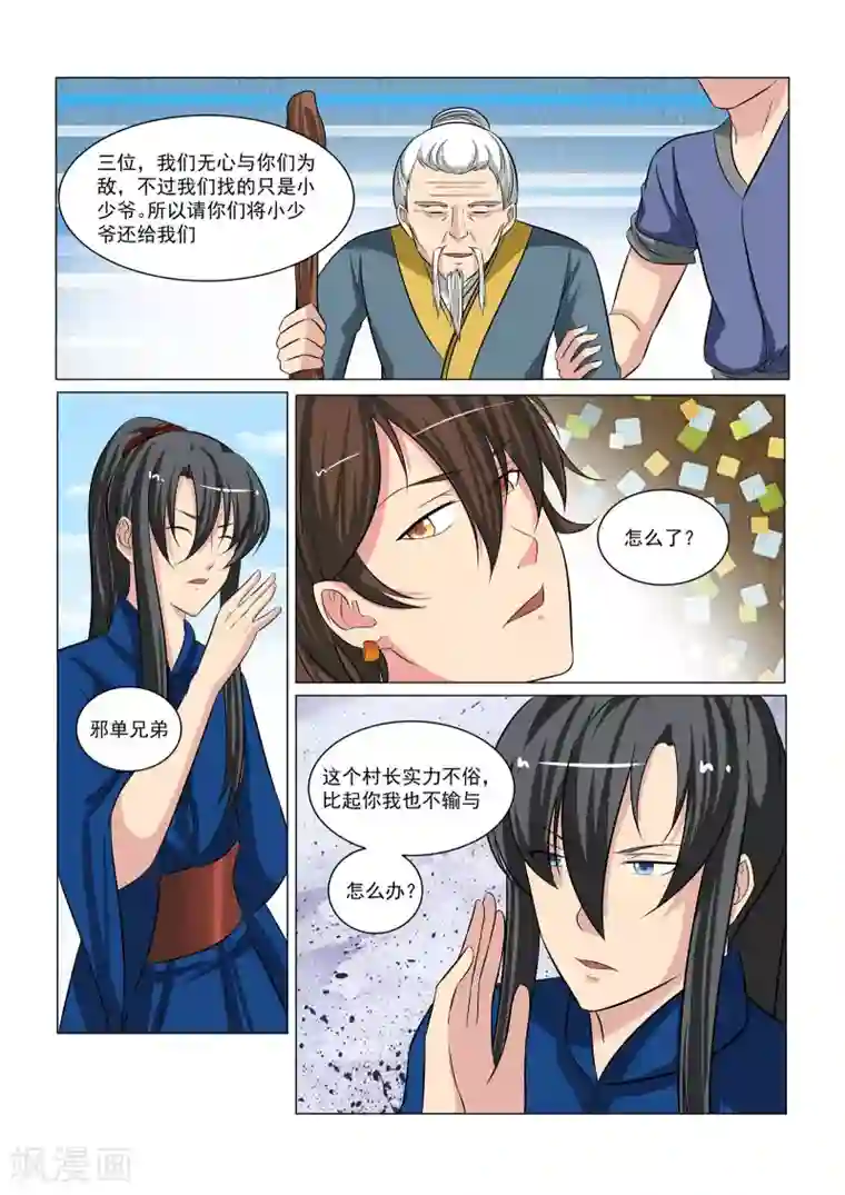 穿越之后的我邪气满满第33话