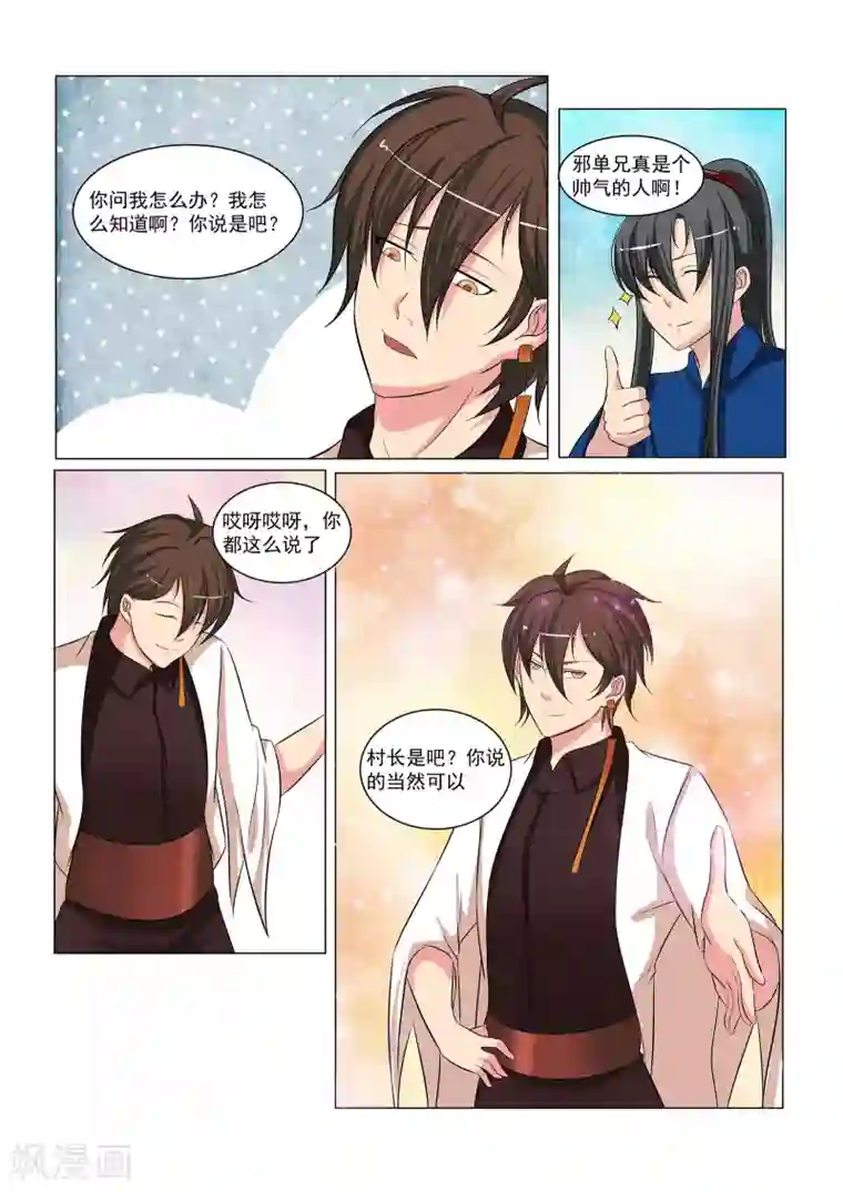 穿越之后的我邪气满满第33话