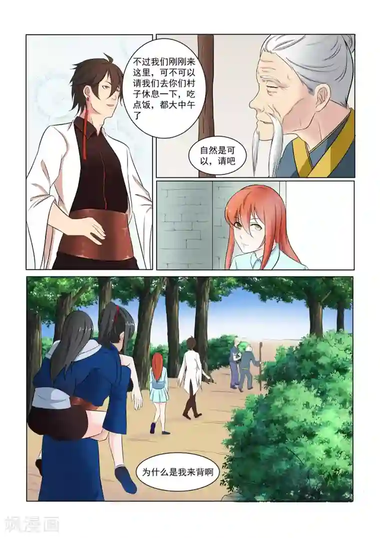 穿越之后的我邪气满满第33话