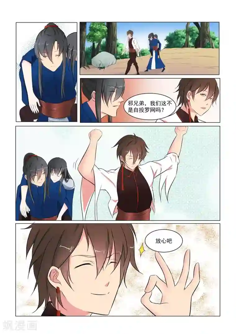 穿越之后的我邪气满满第33话