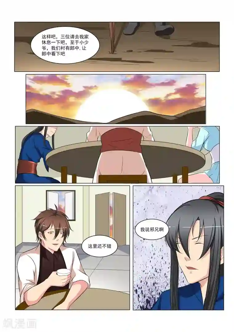 穿越之后的我邪气满满第33话