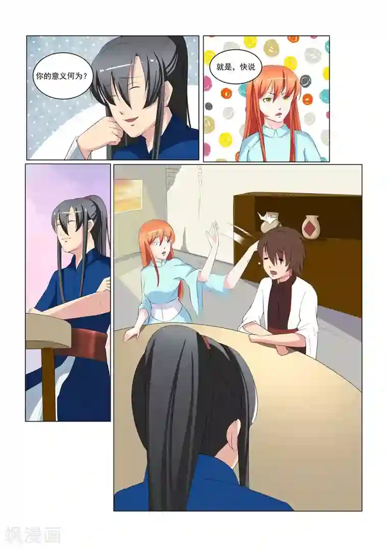 穿越之后的我邪气满满第33话