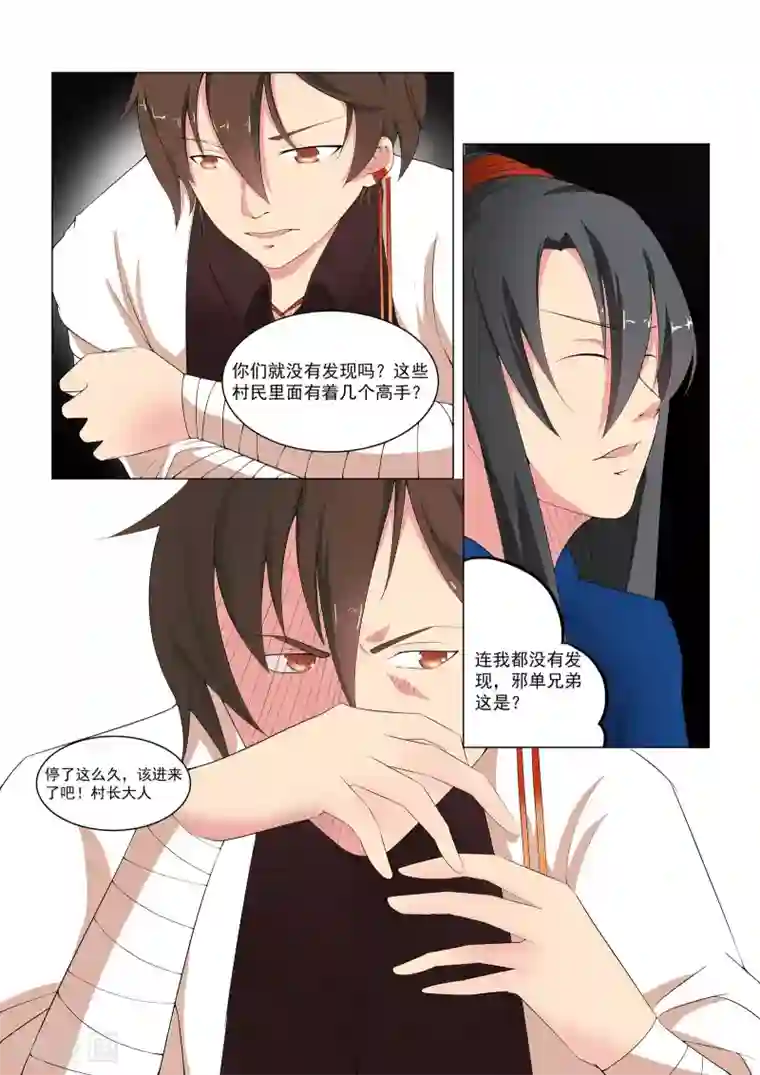 穿越之后的我邪气满满第33话