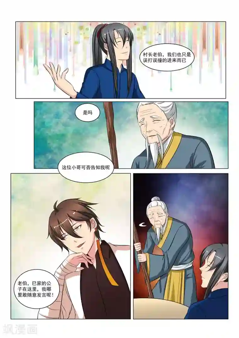 穿越之后的我邪气满满第34话