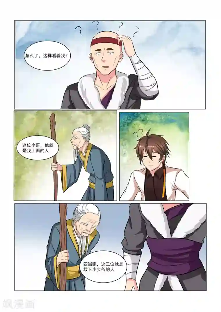 穿越之后的我邪气满满第34话