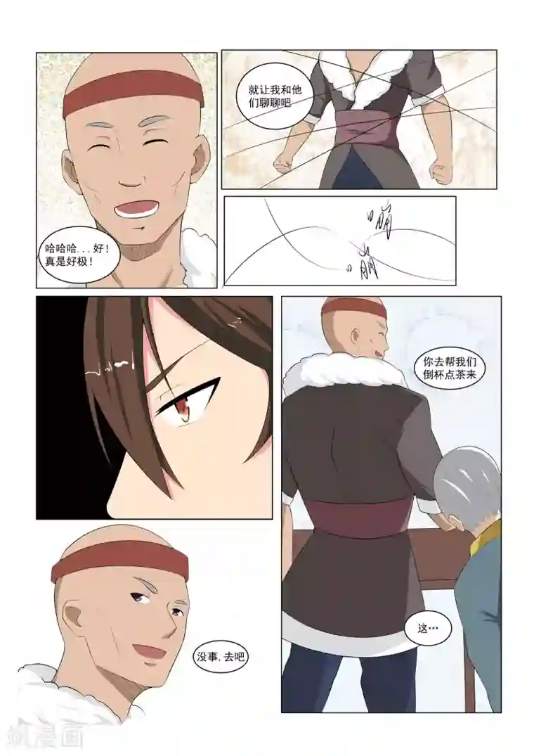 穿越之后的我邪气满满第34话