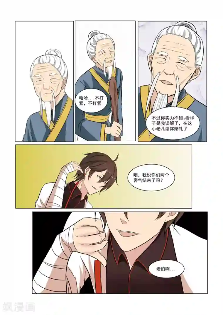 穿越之后的我邪气满满第34话