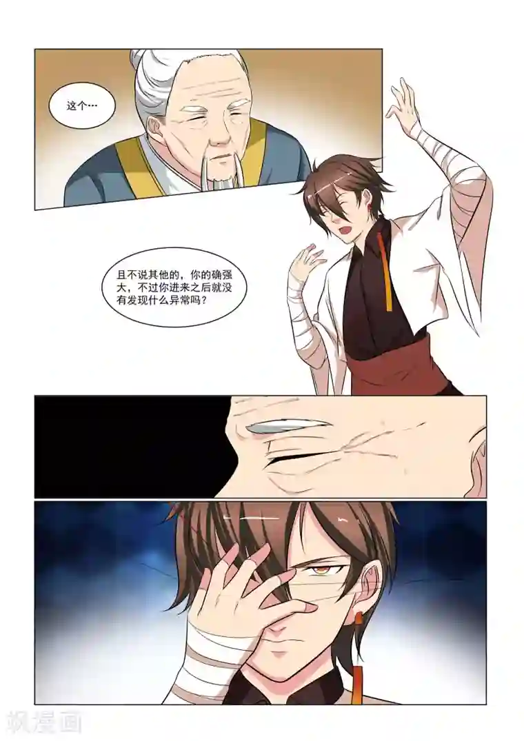 穿越之后的我邪气满满第34话