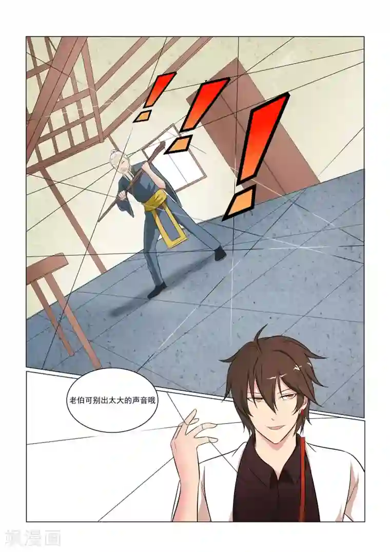 穿越之后的我邪气满满第34话