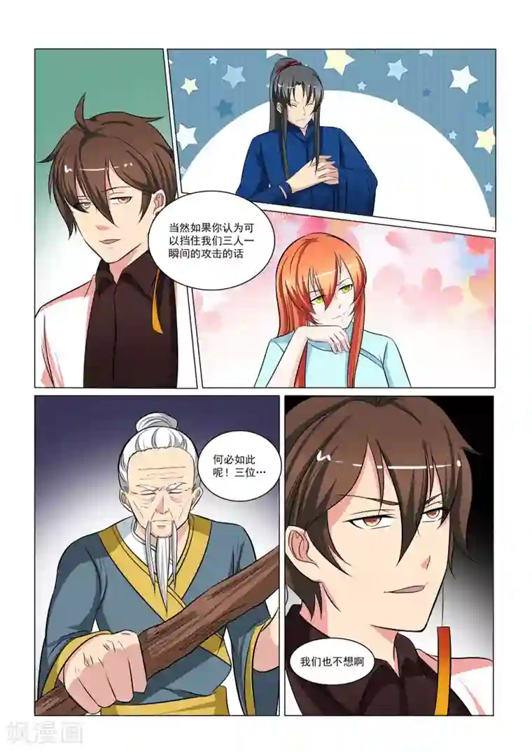 穿越之后的我邪气满满第34话