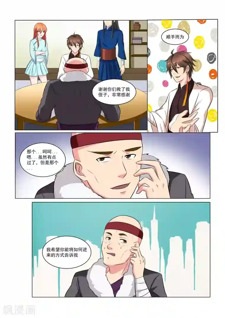 穿越之后的我邪气满满第35话