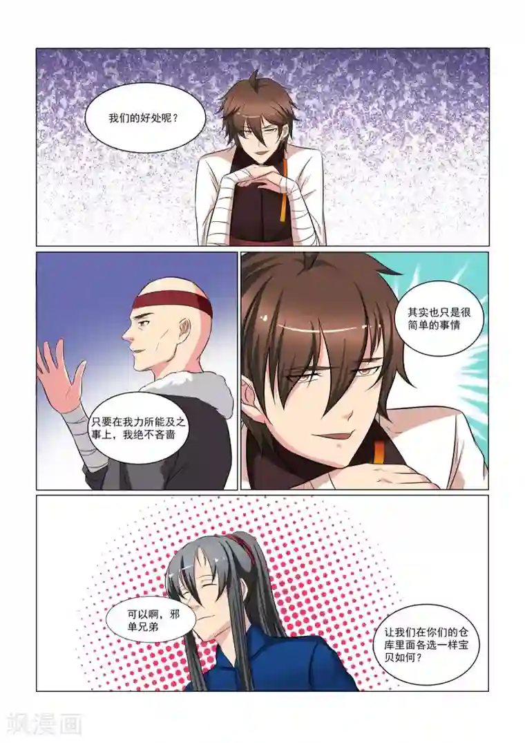 穿越之后的我邪气满满第35话