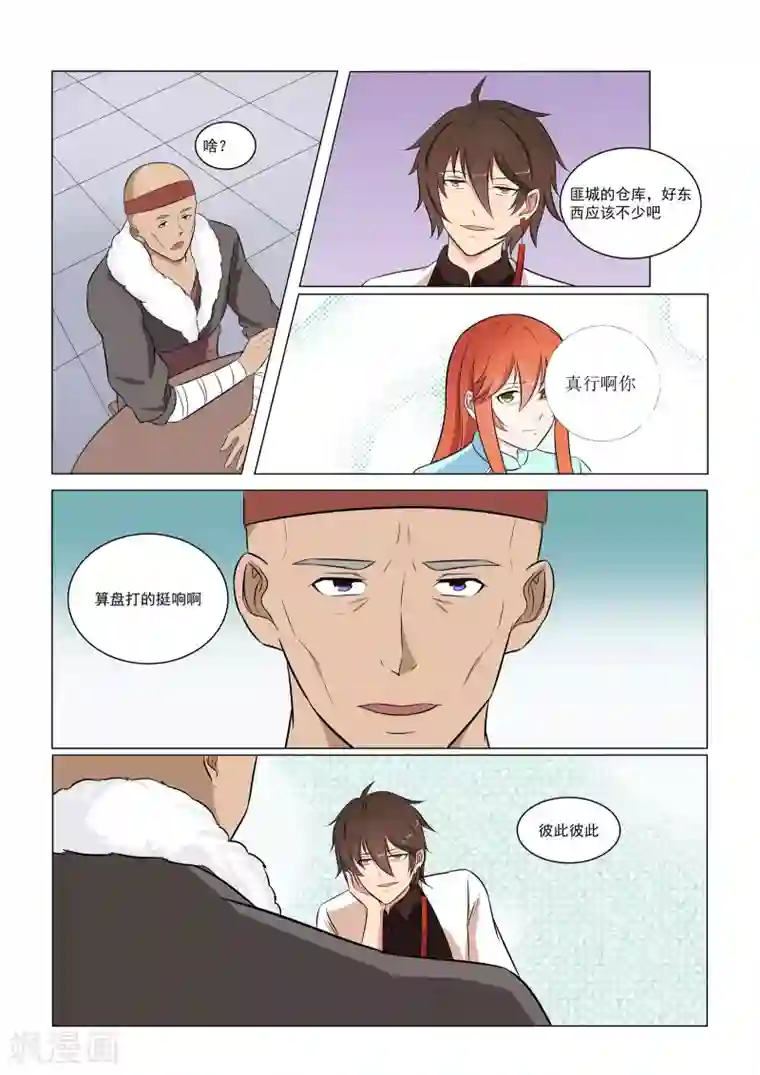 穿越之后的我邪气满满第35话