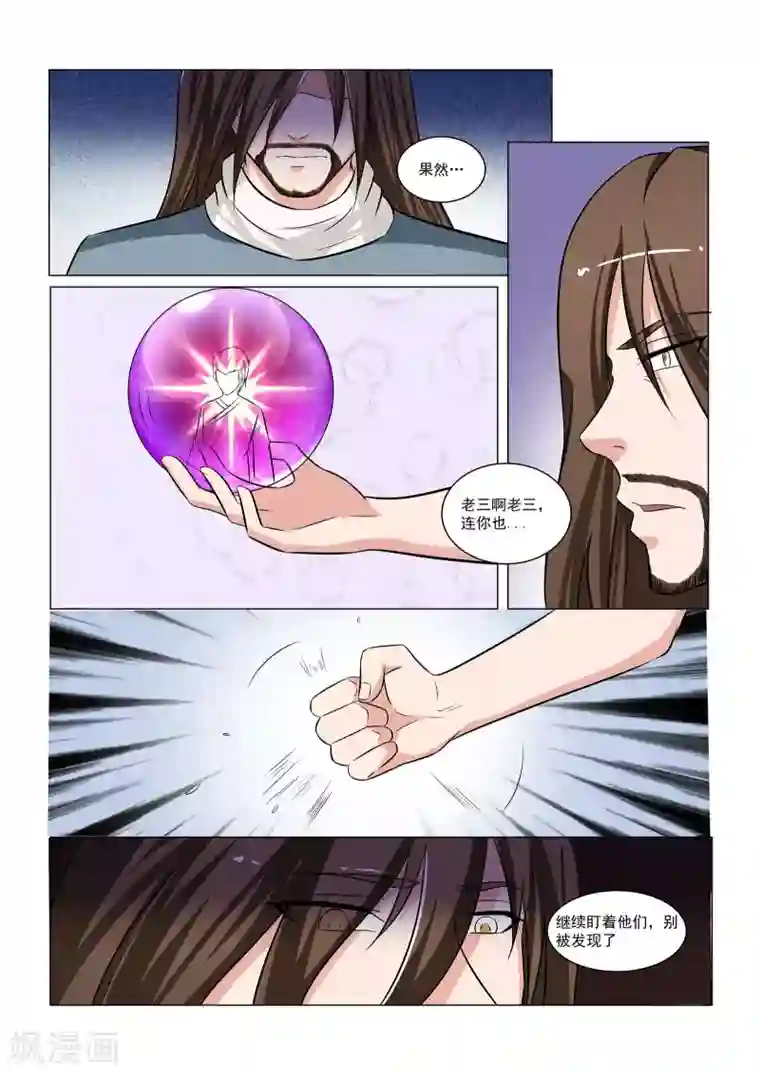 穿越之后的我邪气满满第35话