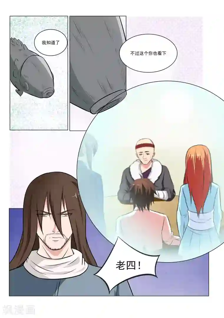 穿越之后的我邪气满满第35话