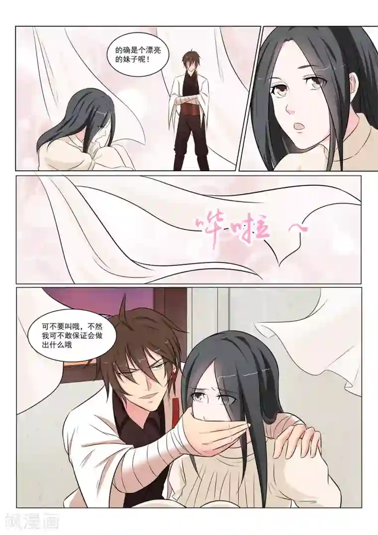 穿越之后的我邪气满满第36话