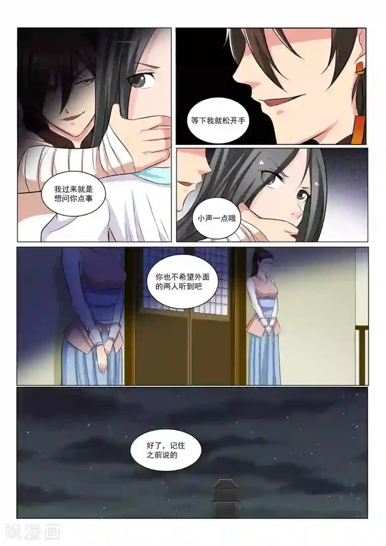 穿越之后的我邪气满满第36话