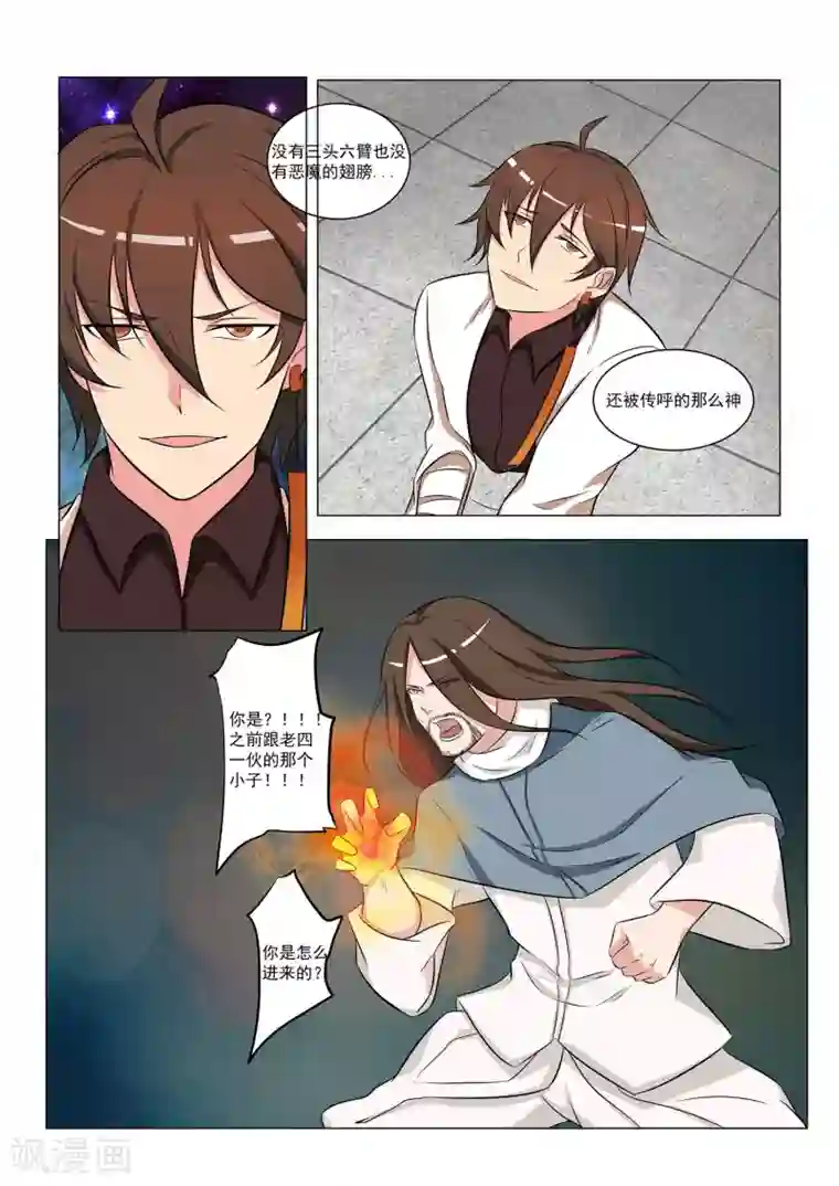 穿越之后的我邪气满满第36话