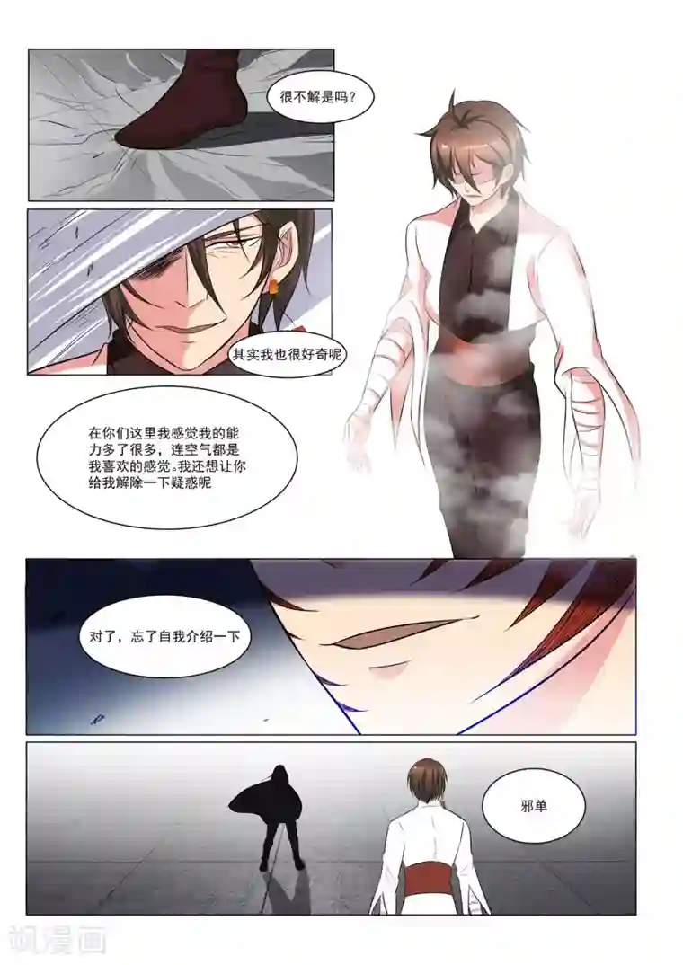 穿越之后的我邪气满满第36话