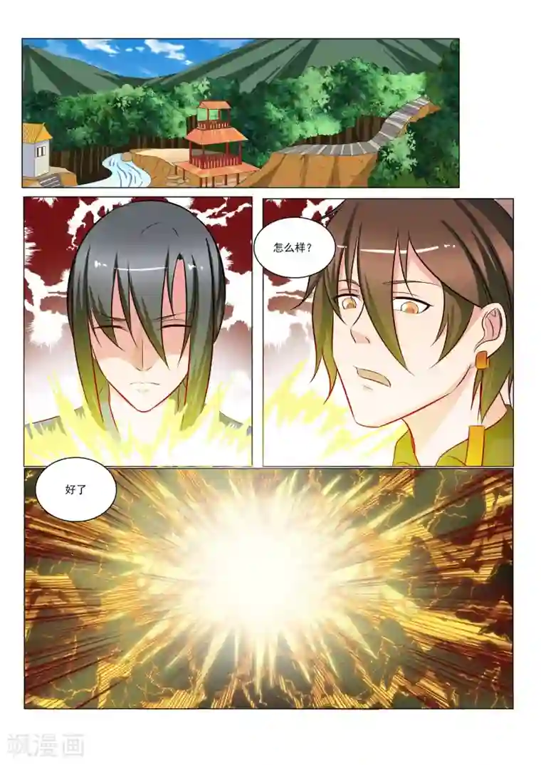 穿越之后的我邪气满满第37话