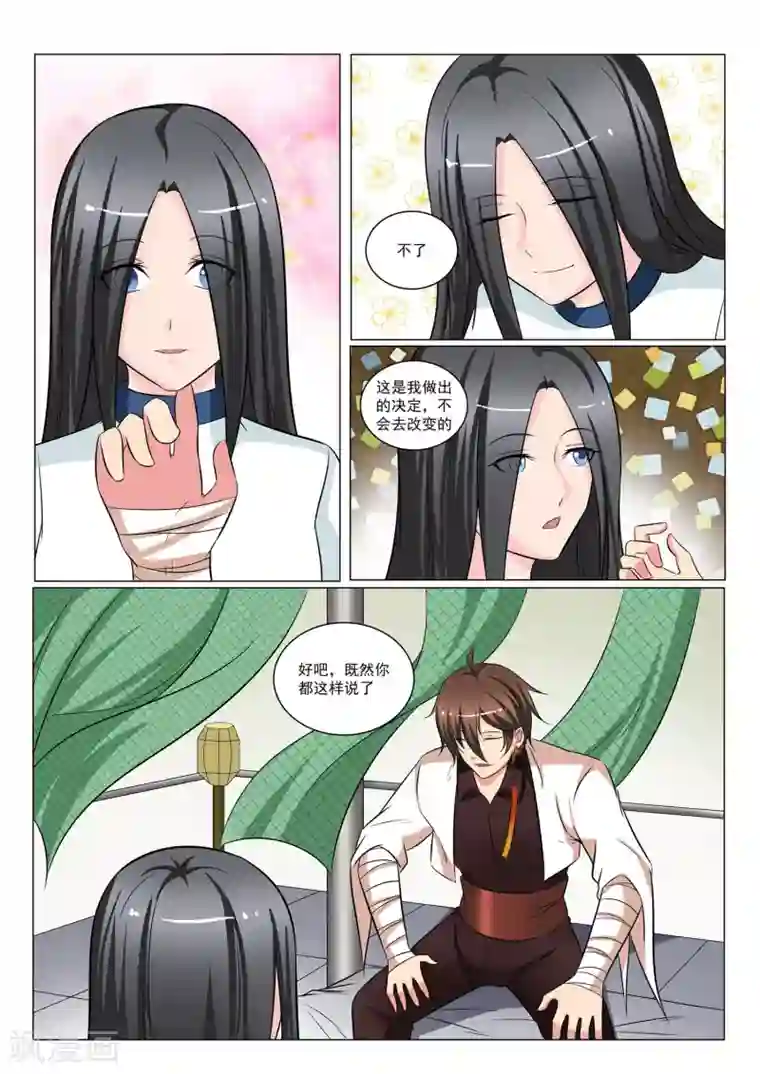 穿越之后的我邪气满满第37话