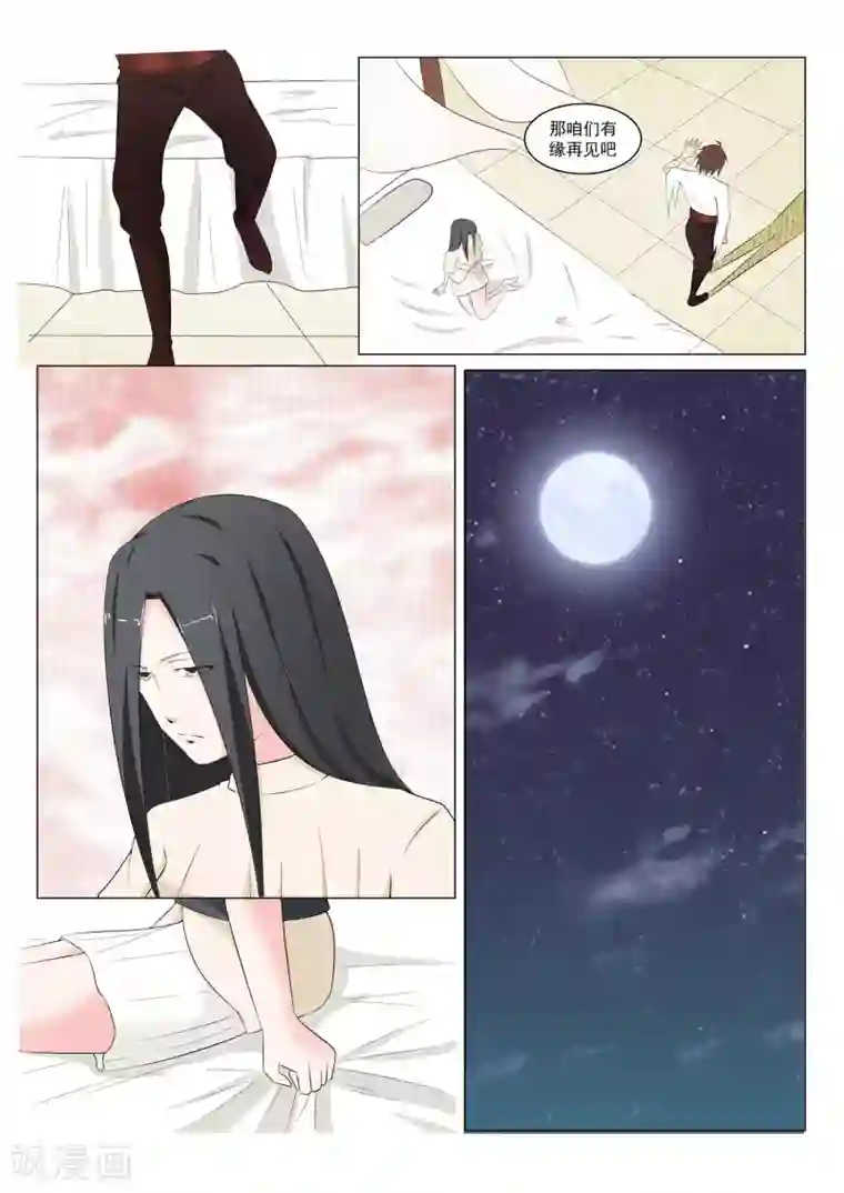 穿越之后的我邪气满满第37话